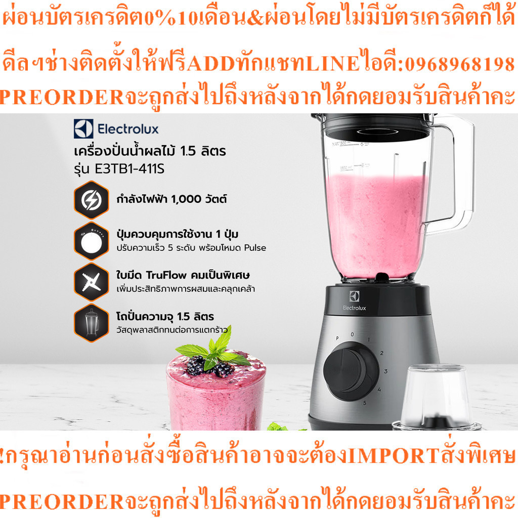 ELECTROLUXเครื่องปั่นน้ำ1.5ลิตรรุ่นE3TB1-411Sสินค้าใหม่ๆต้องสั่งเบิกจากศูนย์แท้ๆ100%PREORDERฟรีSOUND