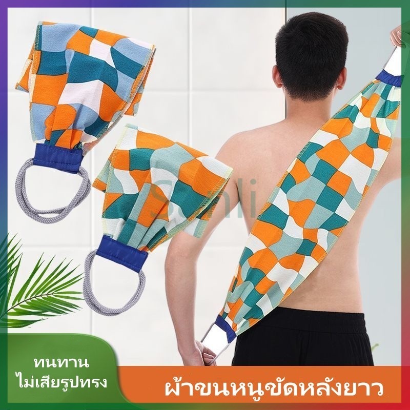 Sanli ผ้าขัดหลังอาบน้ำ ผ้าขนหนูขัดหลังยาว ฟองน้ำขัดผิว ฟองน้ำอาบน้ำ ผลัดเซลล์ผิวที่ตายแล้ว