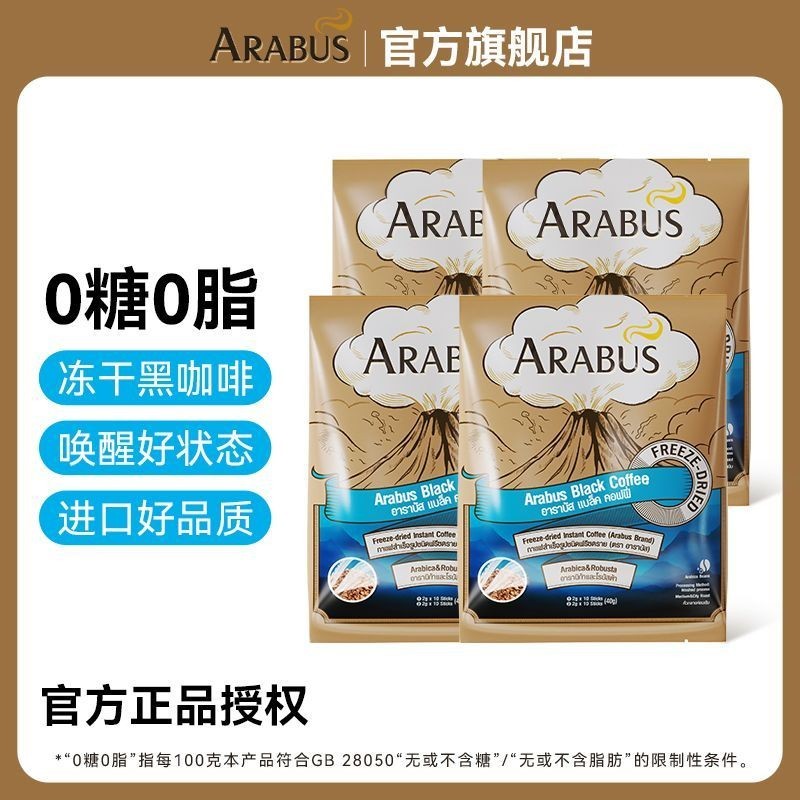 ARABUS กาแฟอุณหภูมิต่ํากาแฟดําฟรีซดรายอเมริกัน 0 ไขมันกาแฟฟรีซดรายนักเรียน ARABUS กาแฟอุณหภูมิต่ํากา