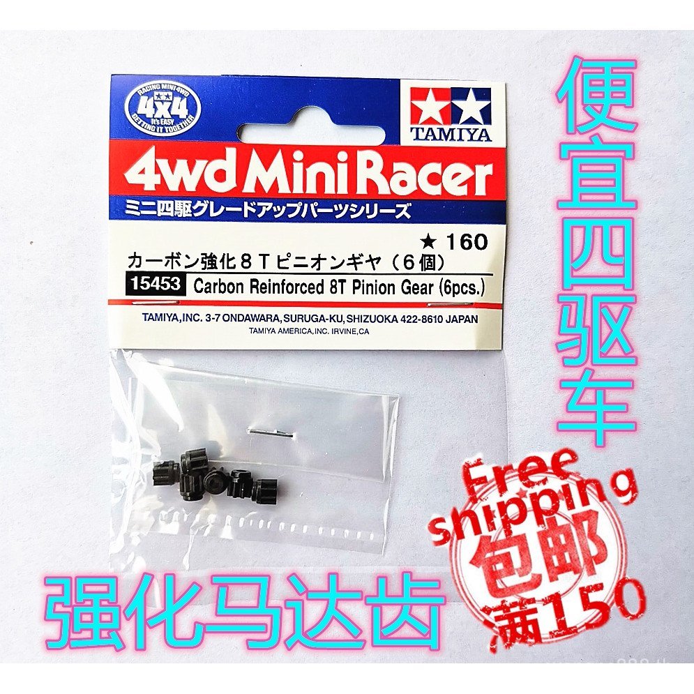 สี่ล้อราคาถูก Tamiya สี่ล้อไดรฟ์อุปกรณ์เสริม T8 คาร์บอนเสริมเกียร์ Tamiya 15453 เสริมมอเตอร์เกียร์