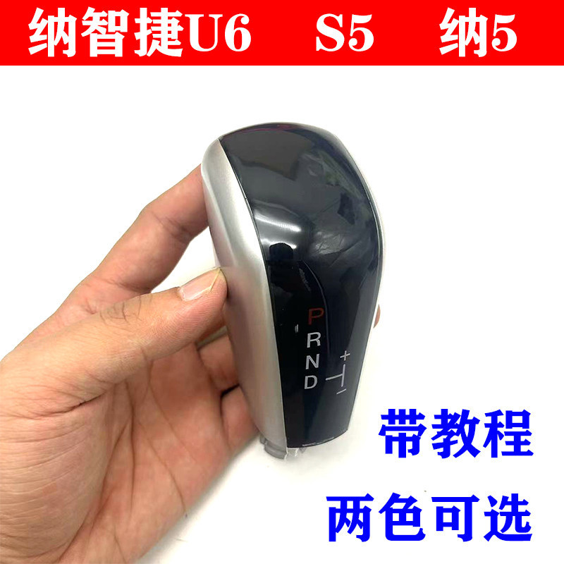 Luxgen Luxgen U6 S5 Luxgen 5 Shifting Handball Gear Shifting Lever Handle หัวเกียร์อัตโนมัติหัวเกียร