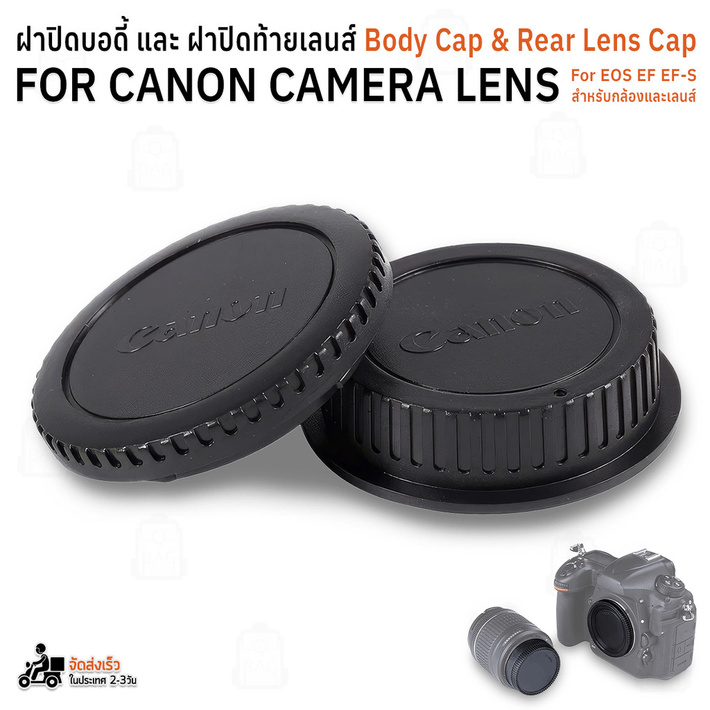 Qbags - ฝาปิดท้ายเลนส์ Body Cap & Rear Lens Cap ฝาปิดบอดี้ ฝาปิดหน้ากล้องสำหรับ กล้อง Canon - EOS EF EF-S