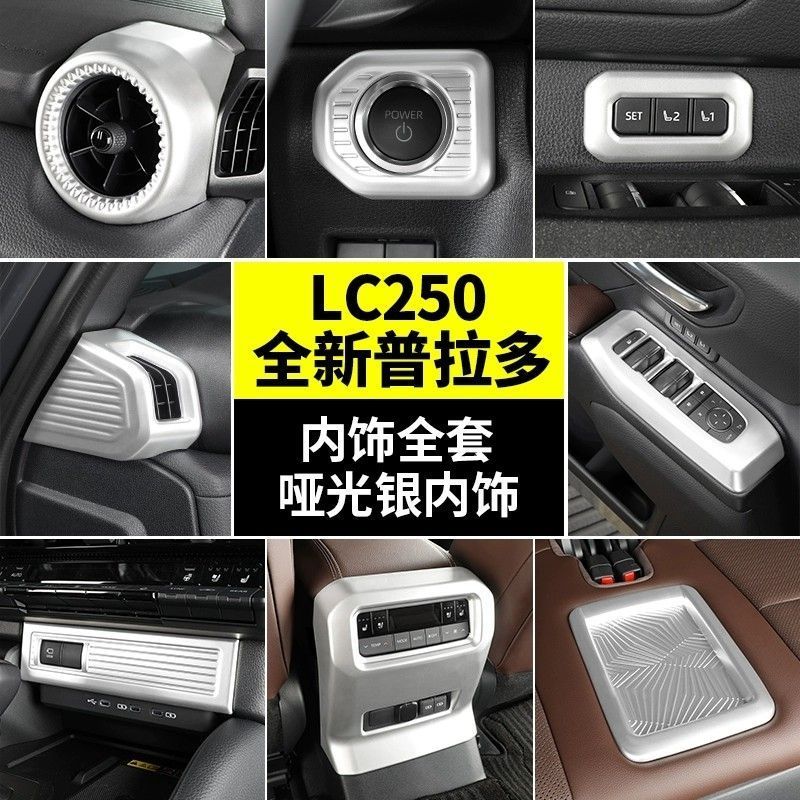 TOYOTA PRADO LC250 อุปกรณ์เสริมเฉพาะ 24 PRADO LC250 Domineering Matte ภายในการปรับเปลี่ยนชิ้นส่วน Ai