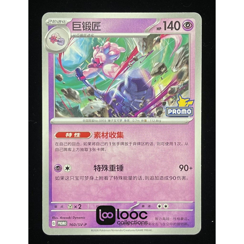 Pokémon TCG S-จีน Scarlet & Viole SV-P 160 การ์ดดีบุก NM