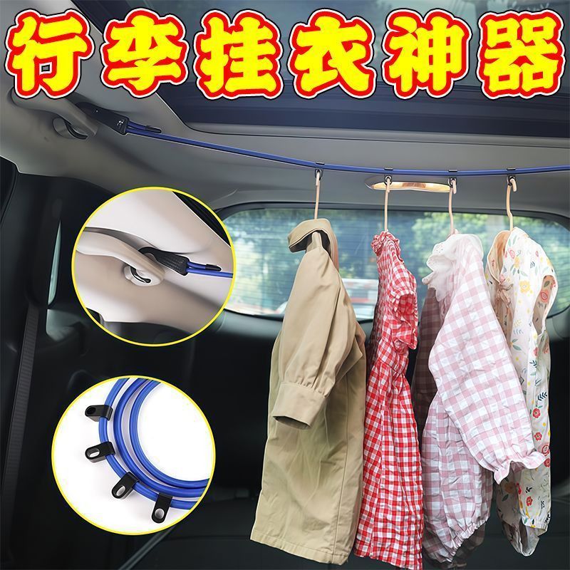 车内晾衣绳车用挂衣服架车载晾衣神器汽车多功能伸缩后备箱晾晒网3.27Car Clothes, Car-mounted Clothes Rack, Car-mounted Clothes Dry Gad