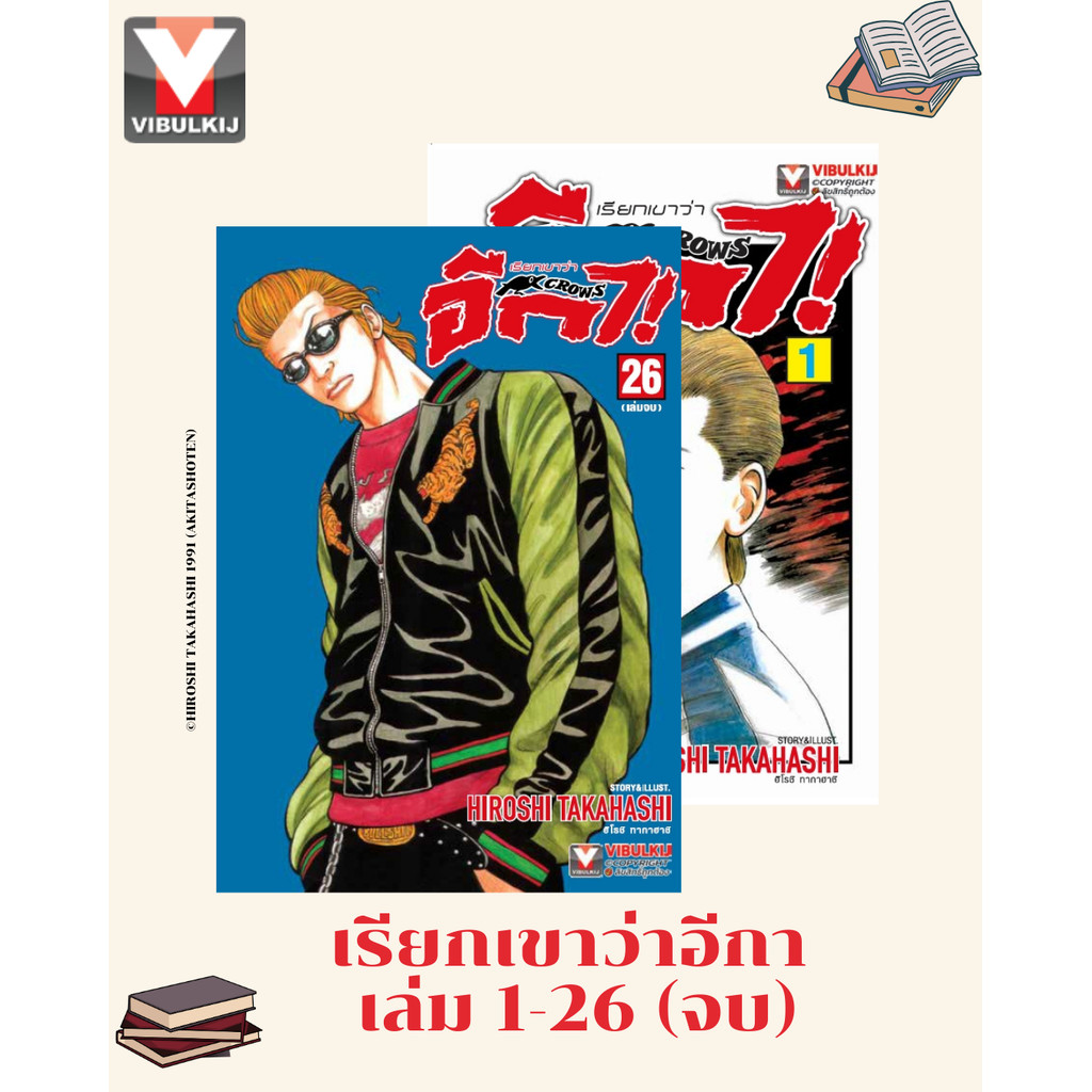 Vibulkij(วิบูลย์กิจ) " ชื่อเรื่อง " เรียกเขาว่าอีกา 1-26 ผู้แต่ง : HIROSHI TAKAHASHI แถมโปสเตอร์อีกา สินค้ามีจำนวนจำก...