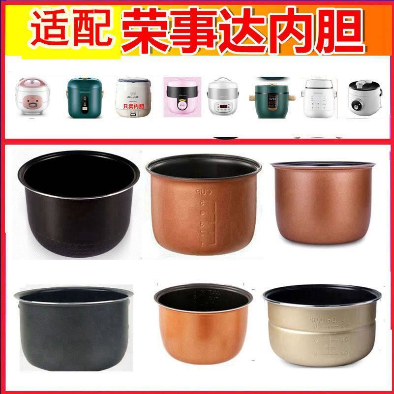 เหมาะสําหรับ Rongshida 1.2L 1.5L 2L 3L หม้อหุงข้าวซับสแตนเลสอุปกรณ์เสริม