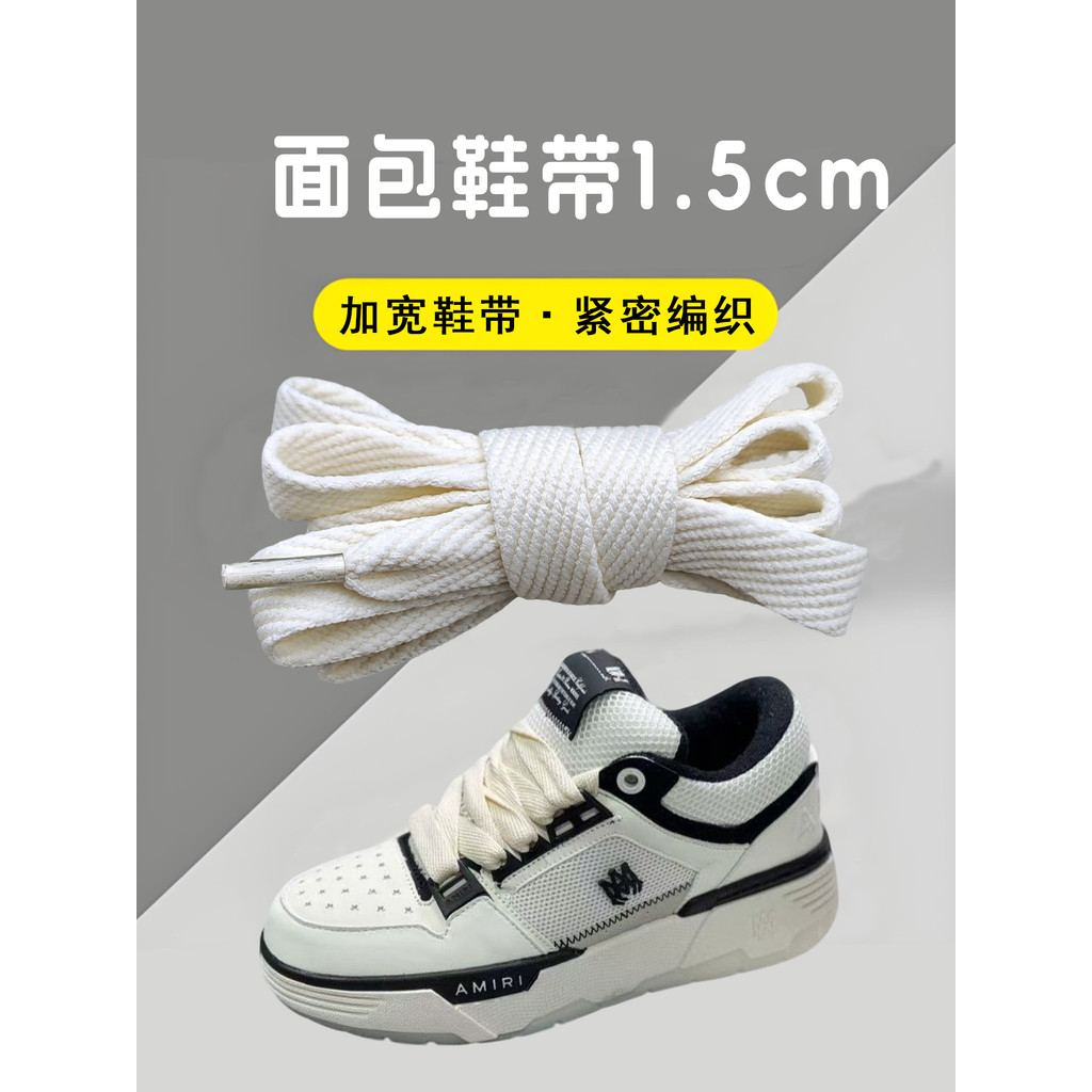 สายเชือกรองเท้า เชือกรองเท้า เหมาะสําหรับ AMIRI AMIRI ขนมปังเชือกผูกรองเท้าแบนกว้างขึ้น 1.5 ซม.สีดํา