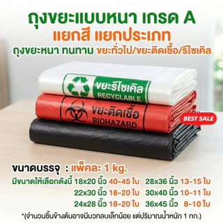 ถุงขยะแบบหนา เกรดA เนื้อหนา ไร้กลิ่น ถุงขยะแดง ถุงขยะดำ ถุงขยะขาวขุ่น ถุงขยะติดเชื้อ ถุงขยะขาว ถุงขยะดำ ผลิตโดยประเทศไทย