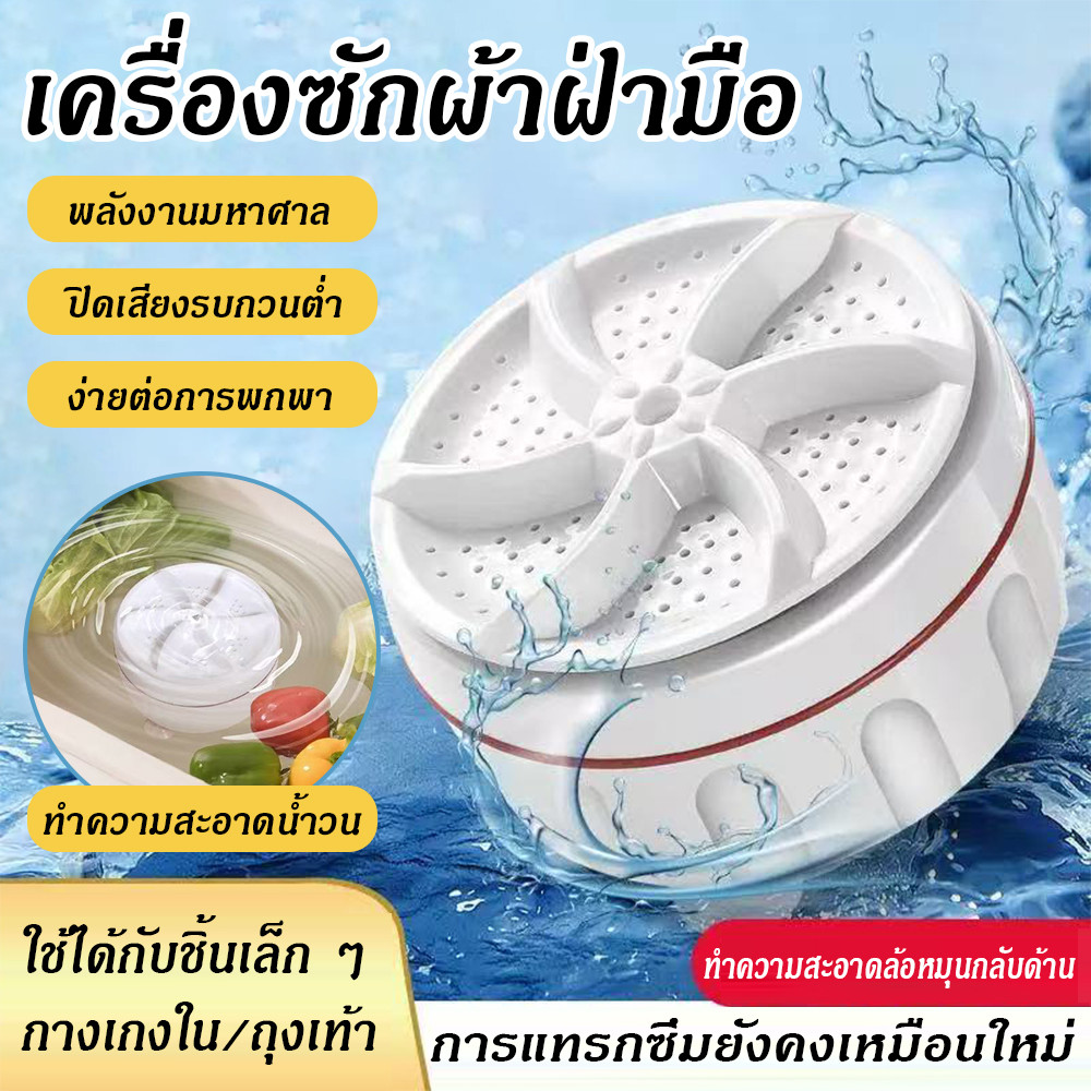 เครื่องซักผ้าแบบพกพาขนาดเล็ก, เครื่องซักผ้าเกลียวแบบพับได้ USB อัลตราโซนิก,จัดส่งจากประเทศไทย