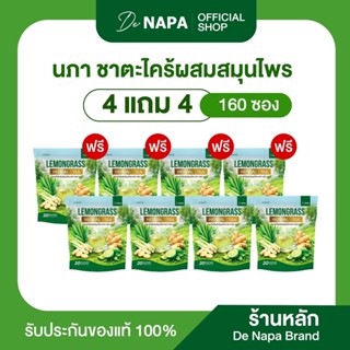 [ตะกร้าบริษัท]NAPA ชาตะไคร้ผสมสมุนไพร 4แถม4 (160ซอง) ของแท้ส…