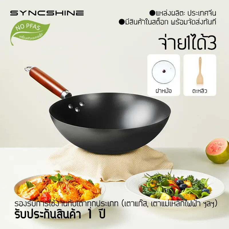 เฉพาะผู้สร้างระดับบน! SyncShine กระทะเผาไฟของแท้ กระทะเหล็ก เครื่องใช้ในครัวเรือน หม้อใหญ่ รุ่นใหม่ล