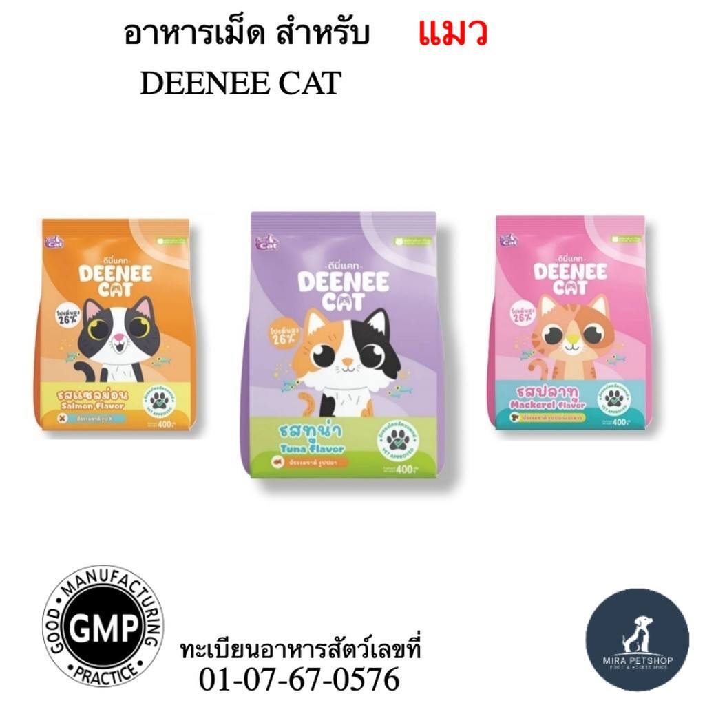 อาหารแมว Deenee Cat สูตรโปรตีนสูง บรรจุ 400 กรัม