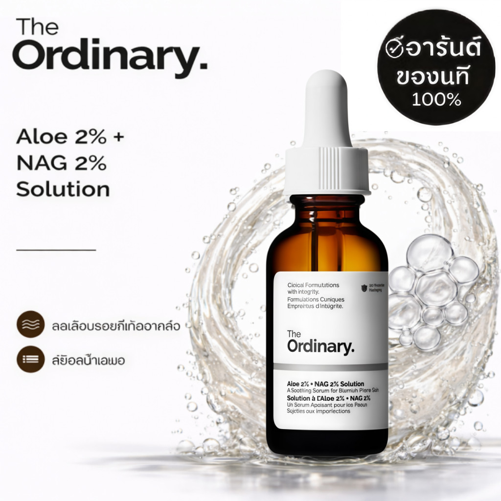 The Ordinary Aloe 2% + NAG 2% Solution 30ml เซรั่มลดรอยสิว ปลอบประโลมผิว เติมชุ่มชื้น เสริมเกราะผิวแข็งแรง กระจ่างใส