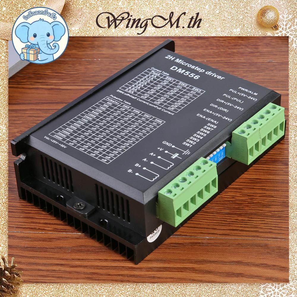 🚚สินค้าพร้อมส่ง🚚DM556 Stepper Motor Driver 5.6A Digital Stepping Motor Controller 57 มม.สําหรับ Nema