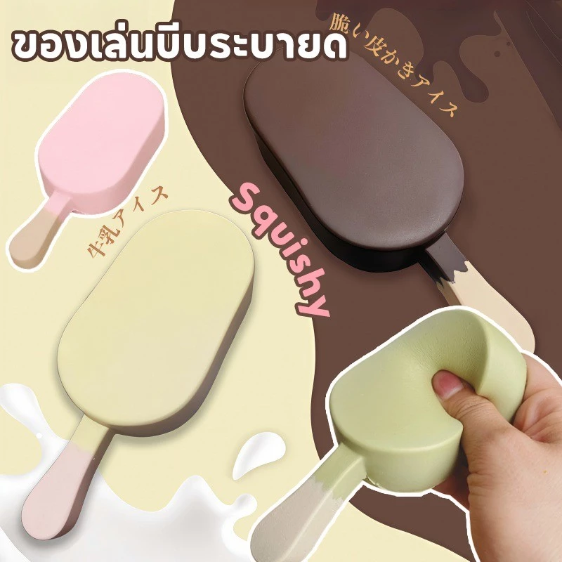 Squishy ของเล่นบีบระบายด ของเล่น ซูเปอร์นุ่มช้าสะท้อนกลับนมไอติมหยิกของเล่น สกุชชี่ น่ารัก นุ่มสโลว์มาก