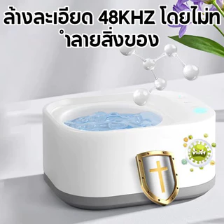 เครื่องล้างที่จัดฟันอัลตราโซนิก มี UV ฆ่าเชื้อ 48kHz ชาร์จ Type-C ล้างสะอาด 360° ใช้กับที่จัดฟันใส รีเทนเนอร์