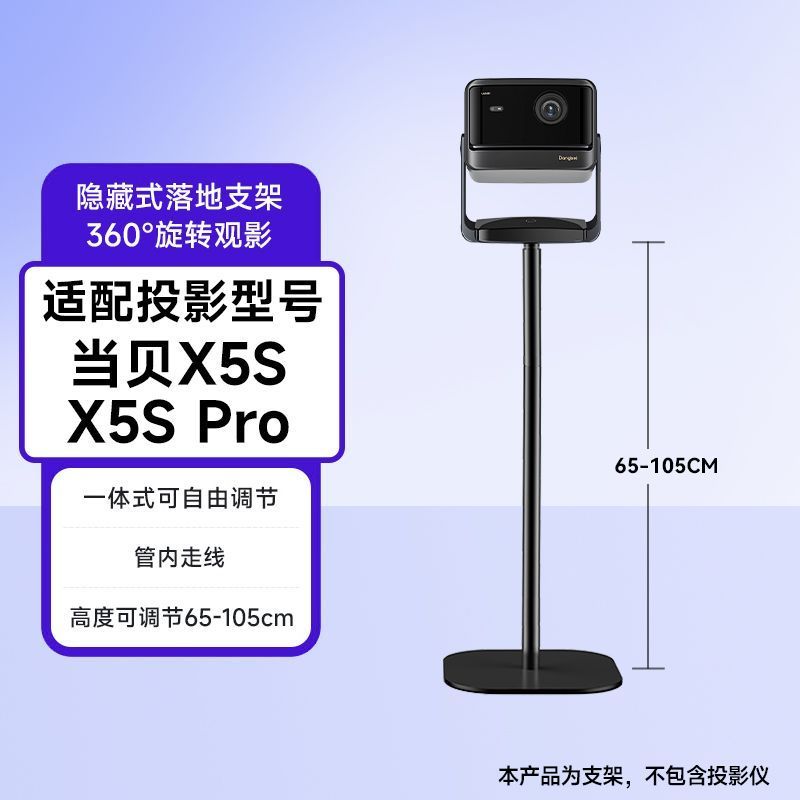ร้าน Fuyu City Yilin (เชิงพาณิชย์อุตสาหกรรมส่วนบุคคล) Dangbei X5S X5SPro X5S ultra Projector ขาตั้งโ
