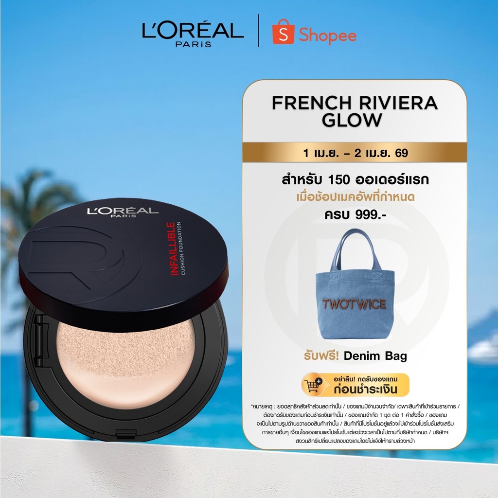 NEW! L'OREAL INFAILLIBLE FRESH WEAR CUSHION ใหม่!  อินเฟลลิเบิล เฟรช แวร์ คุชชั่น