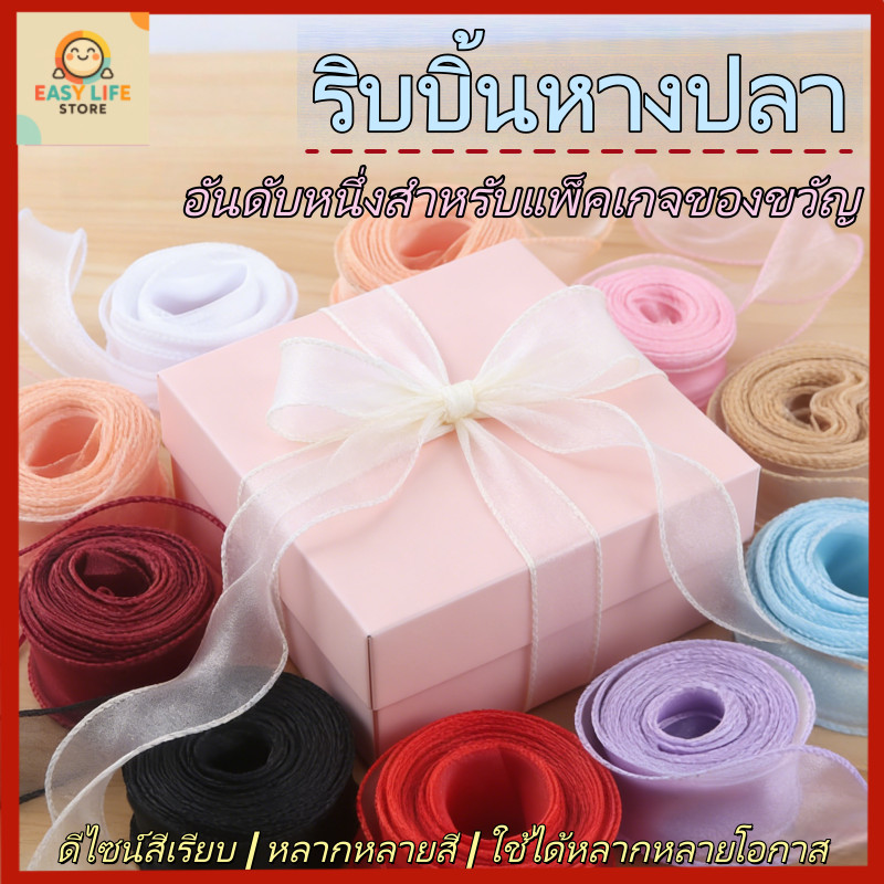 【พร้อมส่ง】ริบบิ้นผ้าแก้ว กว้าง 4 ซม10หลา จำหน่ายต่อหลา สำหรับเย็บขอบ  ทำโบว์ของขว พรีเมียม และงานคราฟต์ DIY
