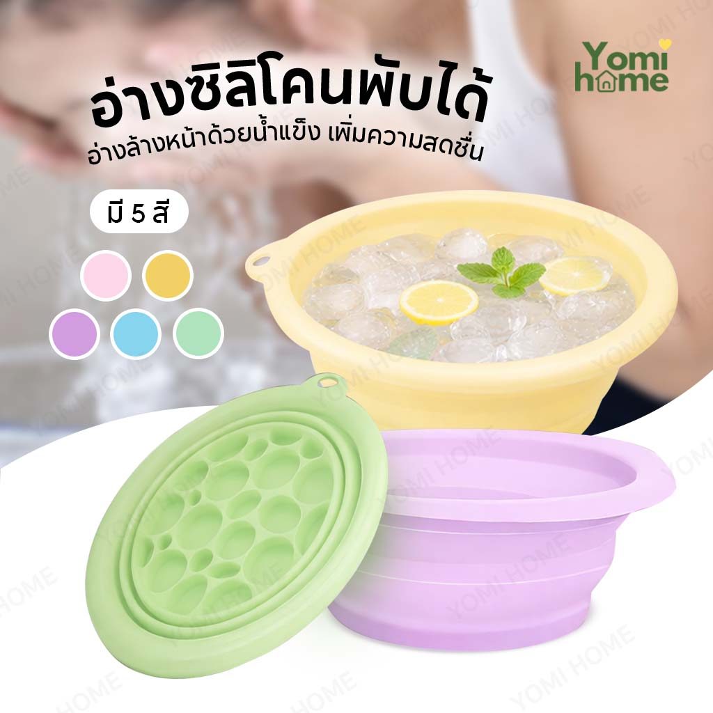 อ่างล้างหน้า รุ่นอัพเกรด ซิลิโคนพับได้ อ่างประคบเย็น ทำน้ำแข็งประคบหน้า