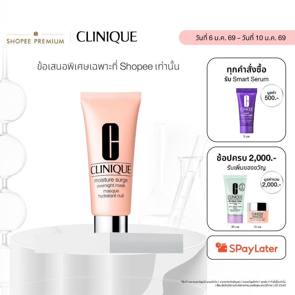 คลีนิกข์ Clinique Moisture Surge Overnight Mask 100ml
