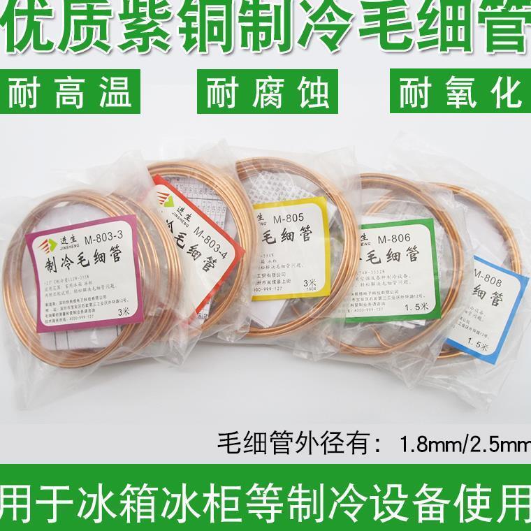 ขั้นสูง ท่อแคปิลลารีของตู้เย็นและตู้แช่แข็ง M-803-3-4 M-805ซ่อมเครื่องปรับอากาศ ท่อทองแดงทำความเย็น1