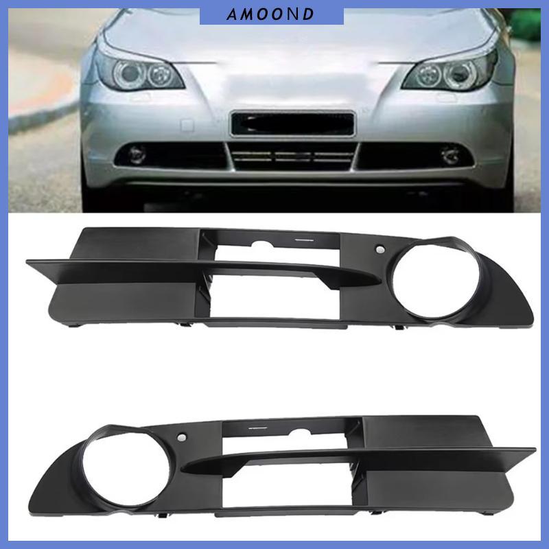 AMOOND อุปกรณ์ตกแต่งรถยนต์เปลี่ยนไฟตัดหมอกฝาครอบสําหรับ E60 E61 Auto Part