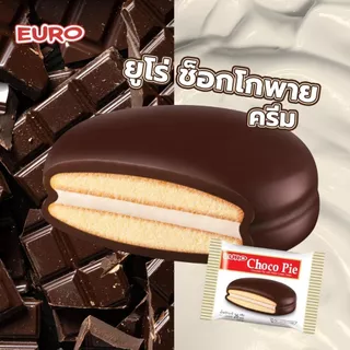 Euro Choco Pie ยูโร่ ช็อกโกพาย ขนมพายสอดไส้ ไส้ครีม ไส้ช็อกโกแลต ยกกล่อง 12ชิ้น