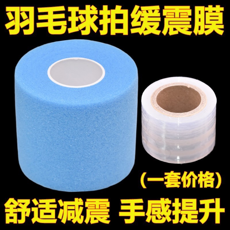 กริปไม้แบด ไม้แบด แบดมินตัน ไม้แบดมินตัน Handle Shock-Absorbing Film Base Film ไม้เทนนิส Grip Anti-S