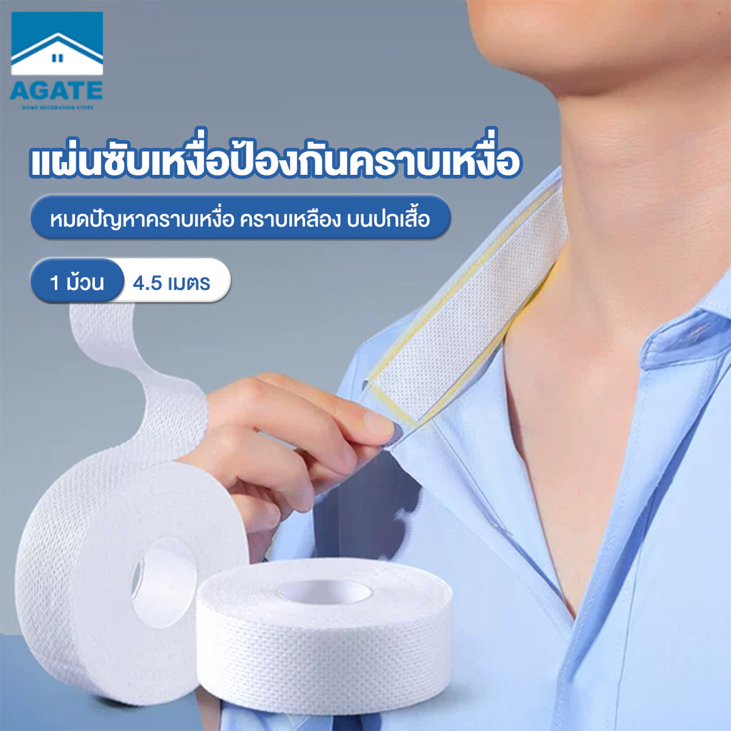 สติกเกอร์ปีกหมวก แบบใช้แล้วทิ้ง สติ๊กเกอร์คอ แผ่นกันเปื้อนคอเสื้อ 4.5ม ดูดซับเหงื่อไว ไม่ทิ้งคราบ ตัดได้ตามต้องการ