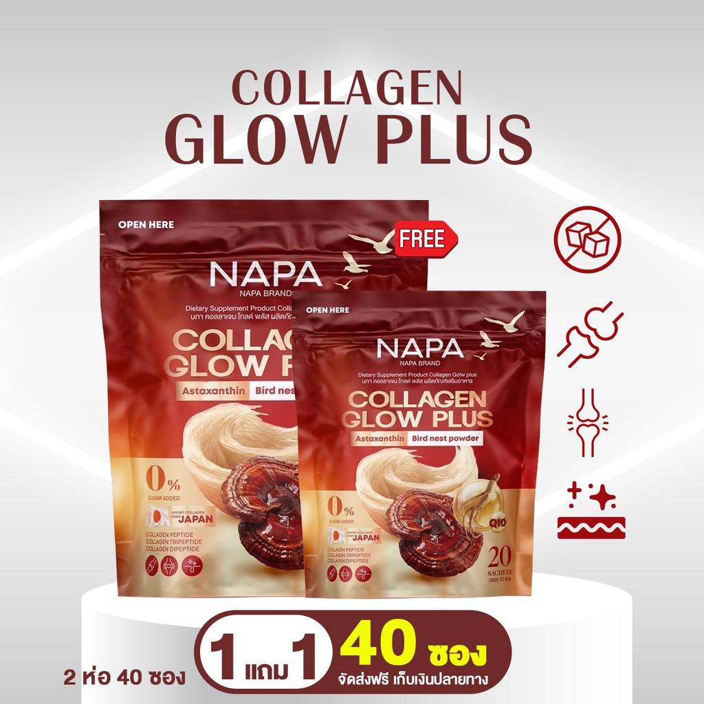 NAPA COLLAGEN GLOW PLUS นภา คอลลาเจน โกลว์ พลัส สารสกัดจากรังนก 1 แถม 1 ทานได้ 40 วัน ไม่มีน้ำตาล