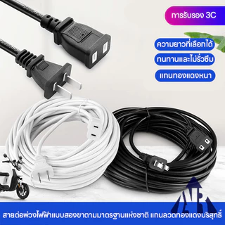 สายต่อปลั๊กไฟ สายต่อปลั๊กไฟ2500w ยาว สายปลั๊กไฟ สายไฟ สายไฟพ่วง สายไฟพัดลม Power Extension Cord