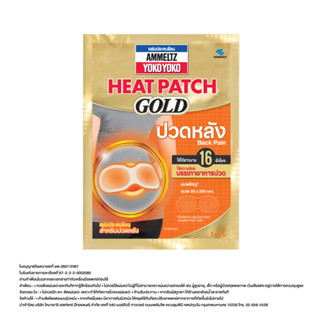Ammeltz Heat Patch แผ่นแปะปวดหลัง ซอง 1 แผ่น