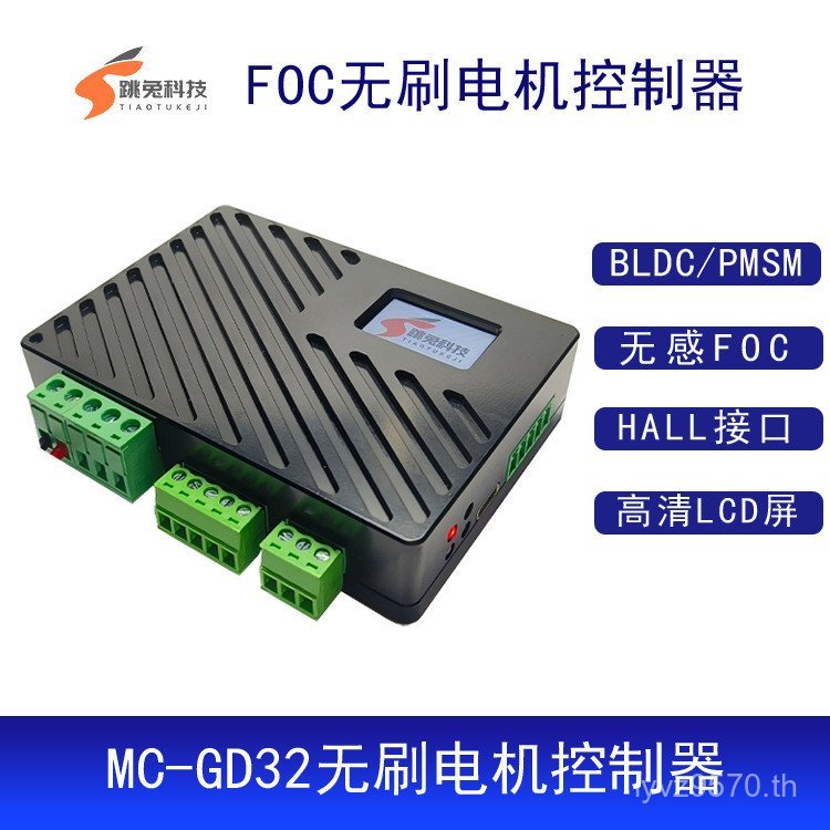 Sensorless Brushless DC BLDCGD32CAN Controller มอเตอร์ Development Board FOC Microcontroller PMSM กา