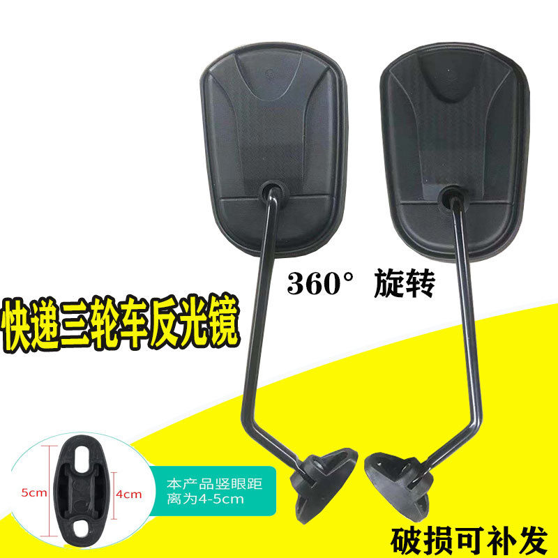 Ll Jinpeng Zongshen กระจกรถสามล้อไฟฟ้า SF Express รถไปรษณีย์รถอุปกรณ์เสริม Express กระจกมองหลัง Back