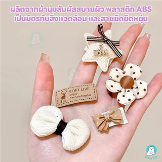 PAYOE ชุดกิ๊บติดผม กิ๊บติดผมน่ารัก ผ้ารวมทุกอย่าง กิ๊บติดผม ปลอดภัย กิ๊บติดผมเด็ก