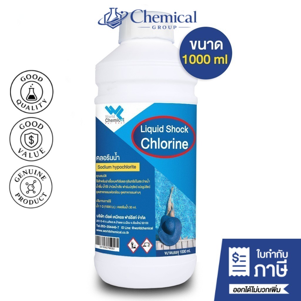 คลอรีนน้ำ 10 % ฆ่าเชื้อโรค สระว่ายน้ำ เหมาะสำหรับสระพลาสติก ไวนิล ไฟเบอร์กลาส คลอรีนบำบัดน้ำ บ่อน้ำ บ่อบาดาล