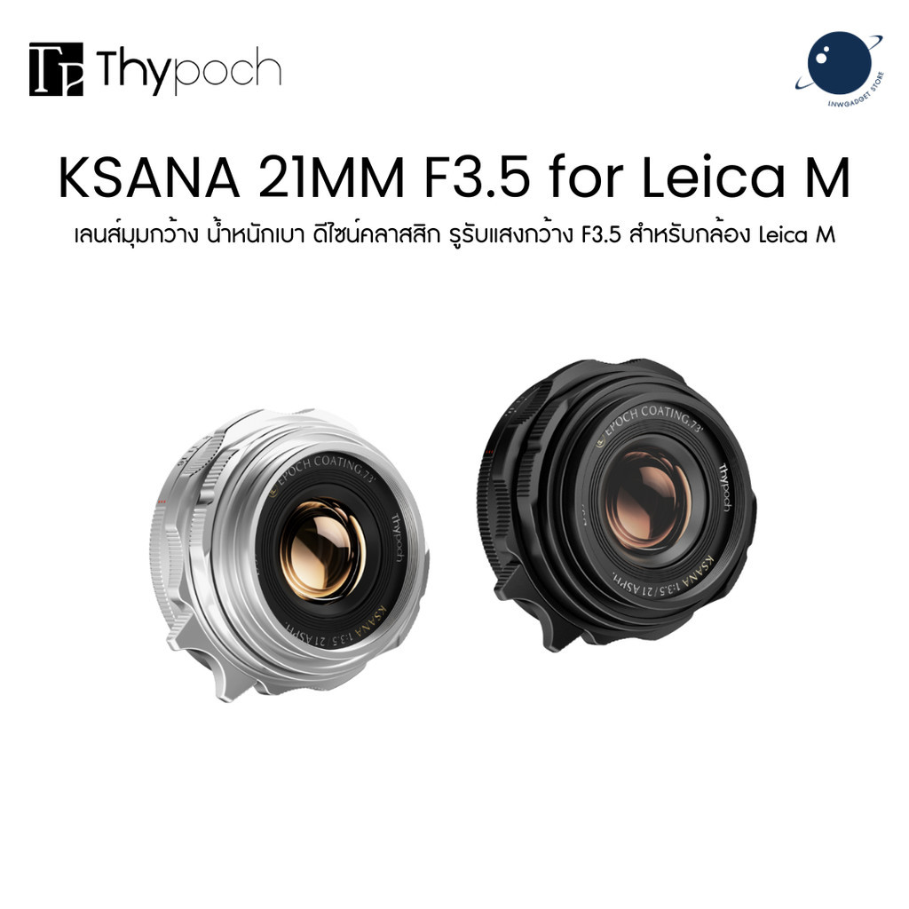 Thypoch Ksana 21mm F3.5 Ultra Lightweight Retro Wide Angle Lens for Leica M Mount ประกันศูนย์ไทย