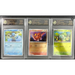 การ์ดเกรดแท้ 3 ชิ้น เวอร์ชั่นญี่ปุ่นแท้ Pokémon TCG Squirtle Charmander Bulbasaur RPA 10