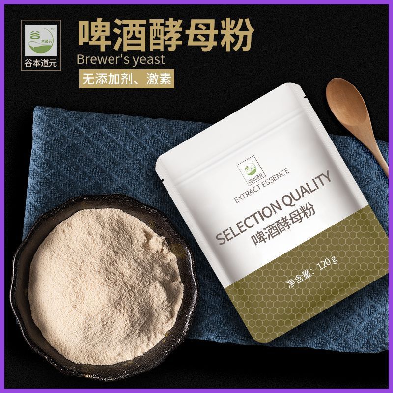 谷本道元啤酵母粉食用营养即食饱腹代餐素食冲饮食品级鸽用食材20260113Guben Daoyuan Beer Yeast Powder Food Nutritional Ready-to-Eat F