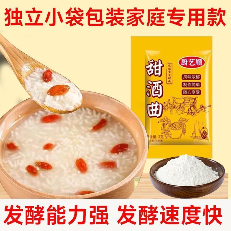 甜曲甜酿家用老式酿做糯米元宵醪糟曲米发酵曲小包装20260113Sweet Koji Sweet Brew, Home Old-fashioned Brew, Glutinous Rice, Yuan