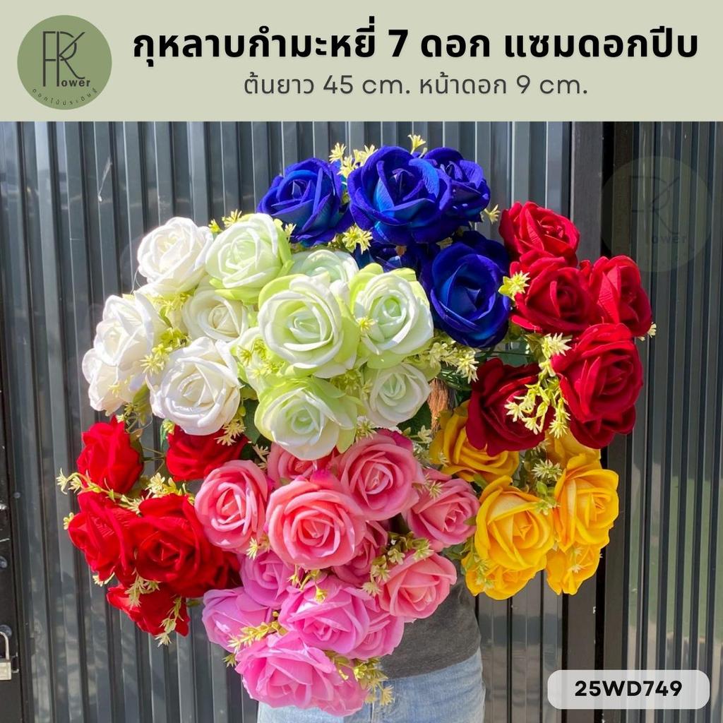 กุหลาบกำมะหยี่ 7 ดอก แซมดอกปีบ ต้นยาว 45 cm. หน้าดอก 9 cm.