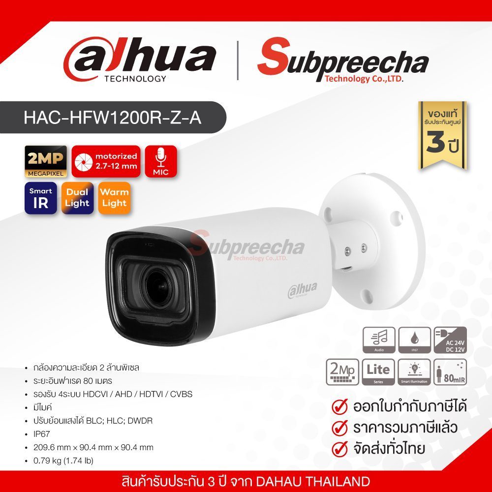HAC-HFW1200R-Z-A / Dahua กล้องวงจรปิด 2 MP (Lens2.7-12 mm)