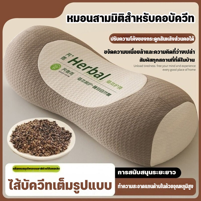 หมอนบัควีท หมอนรองคอดึงรั้ง หมอนรองคอเพื่อสุขภา หมอนรองคอสมุนไพรบัควีทตามหลักสรีรศาสตร์ แก้ปวดคอ