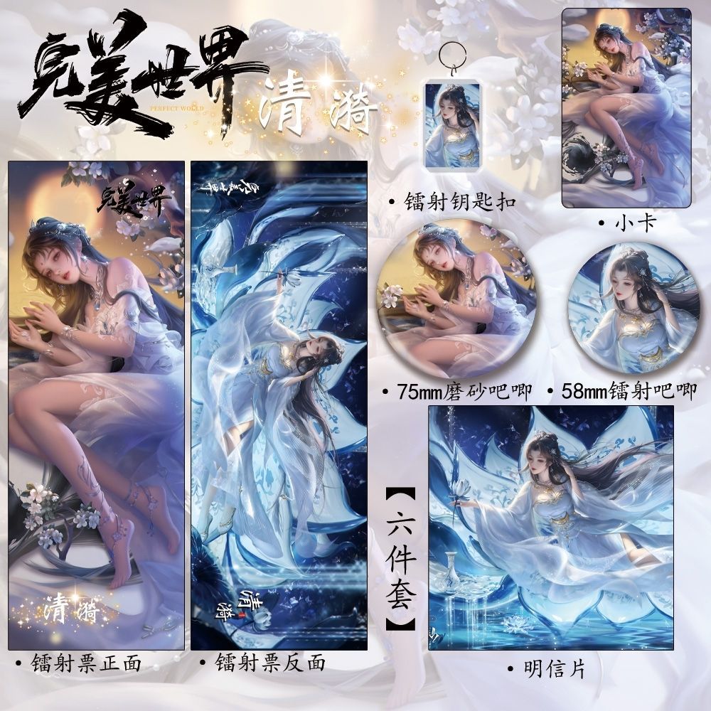 Perfect World [Qingyi] แฟน ๆ Perfect World [Qingyi] มูลค่าสูงรอบแฟนๆ20260114