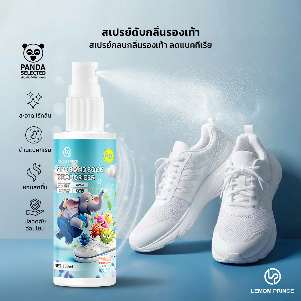 LEMOM PRINCE สเปรย์ดับกลิ่นรองเท้า 100ml ลดแบคทีเรีย กลิ่นหอมสดชื่น ไร้กลิ่นไม่พึ่งประสงค์ ตลอด24ชั่วโมง