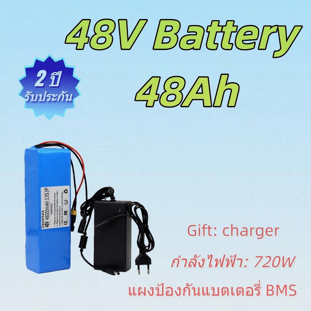 แบตลิเธียม 48V 48Ah สำหรับจักรยานไฟฟ้า 54.6V พร้อมที่ชาร์จและ BMS