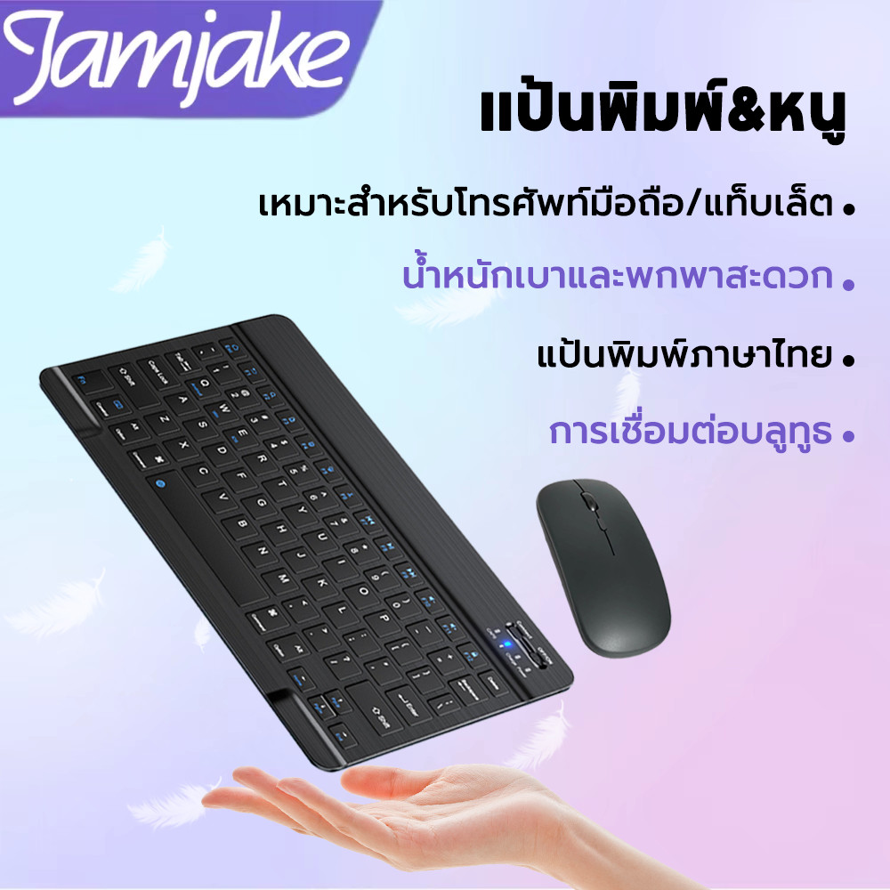 Jamjake คีย์บอร์ดบลูทูธไร้สาย ใช้งานได้กับโทรศัพท์มือถือและแท็บเล็ต ชุดคีย์บอร์ดและเมาส์
