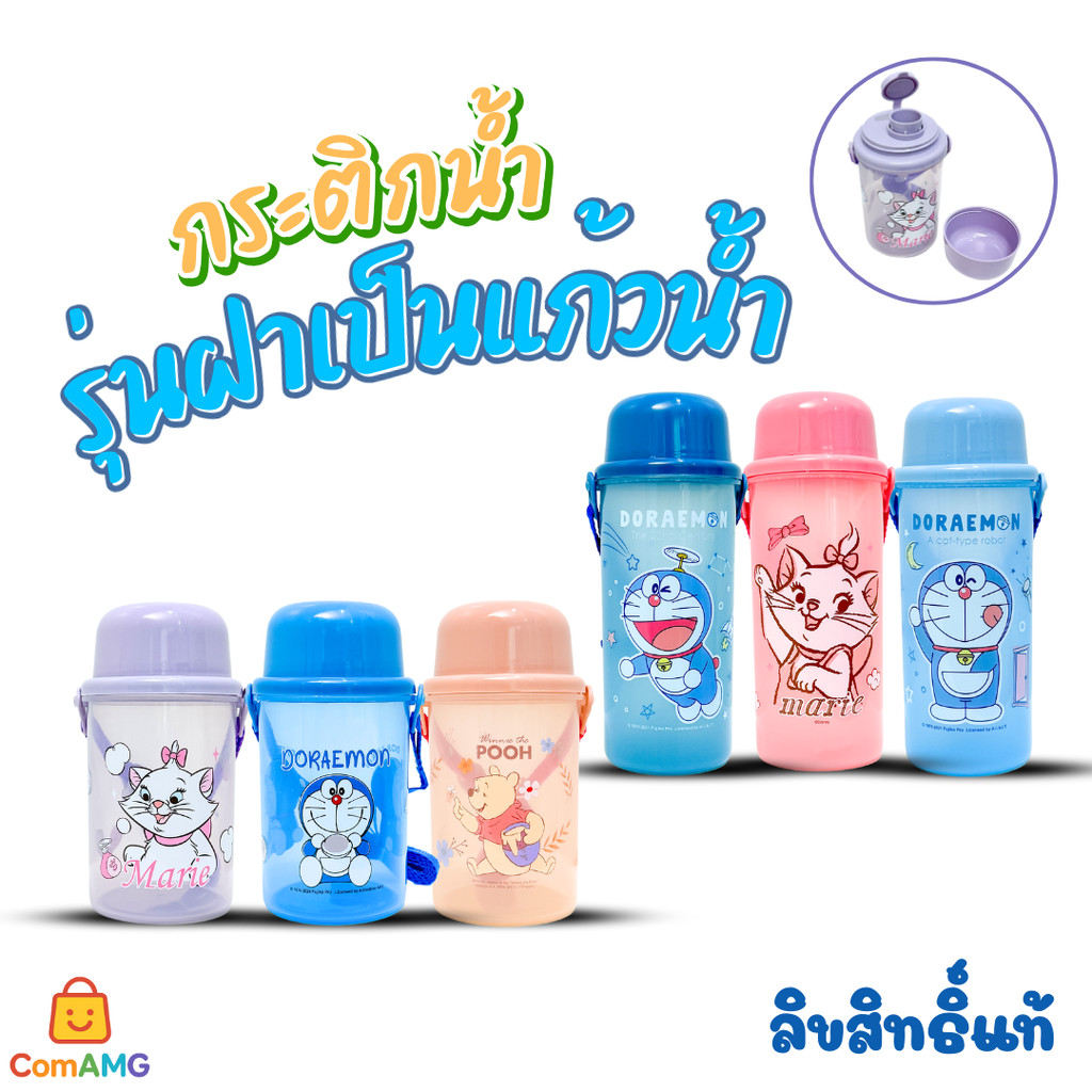 กระติกน้ำ ขวดน้ำสำหรับเด็ก ลายการ์ตูน ฝาเป็นแก้วน้ำ รุ่นทรงสูง-ทรงเตี้ย 500-650CC ลิขสิทธิ์แท้